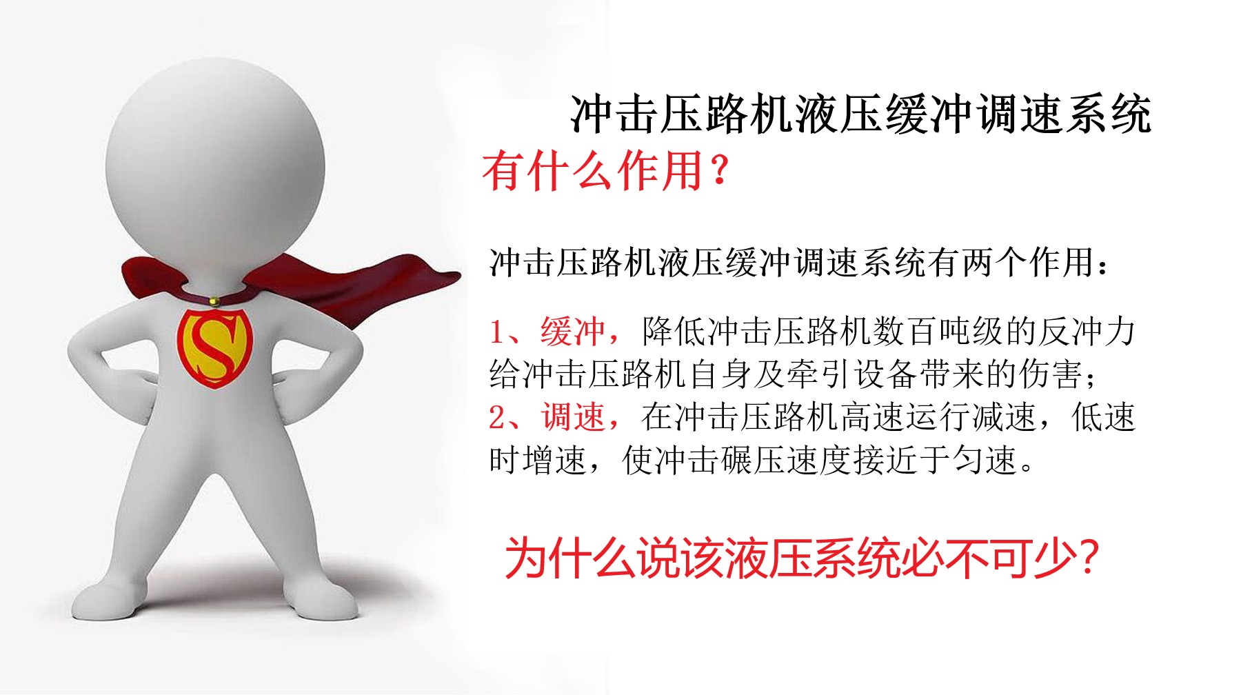 為什么說(shuō)沖擊壓路機(jī)液壓緩沖調(diào)速系統(tǒng)必不可少?